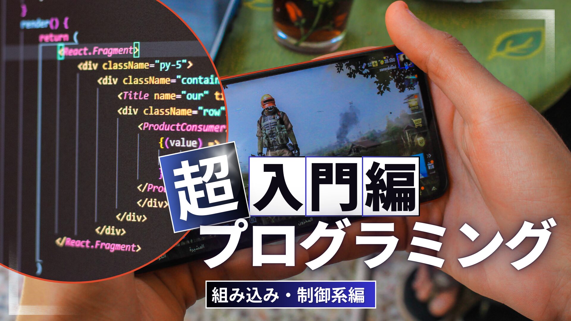 programming-careers-embedded-systems